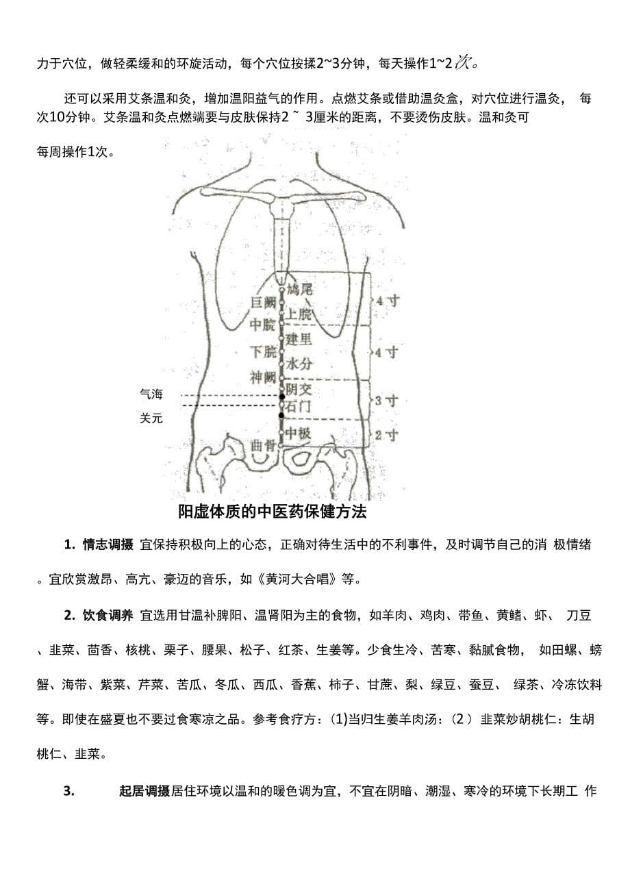 中医各种体质健康指导_第5页