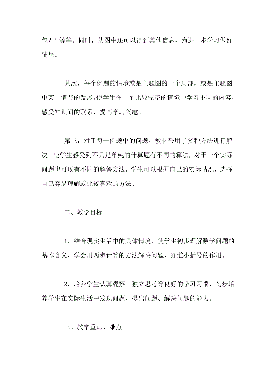 二年级数学下册第一单元解决问题单元备课.doc_第2页