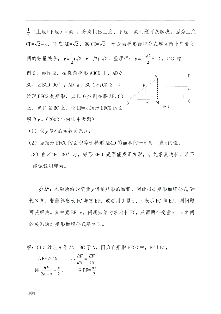 几何图形中函数解析式的求法学法指导_第2页