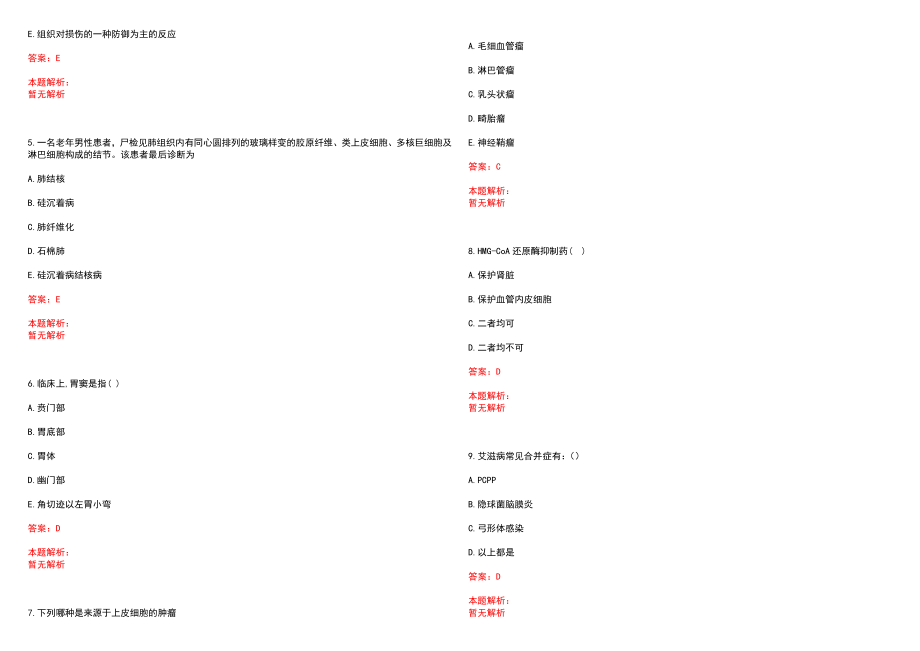 2022年07月四川泸州市中心血站考核招聘专业技术人员笔试参考题库（答案解析）_第2页