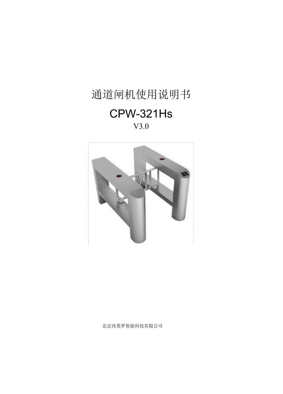 闸机的使用说明_第1页