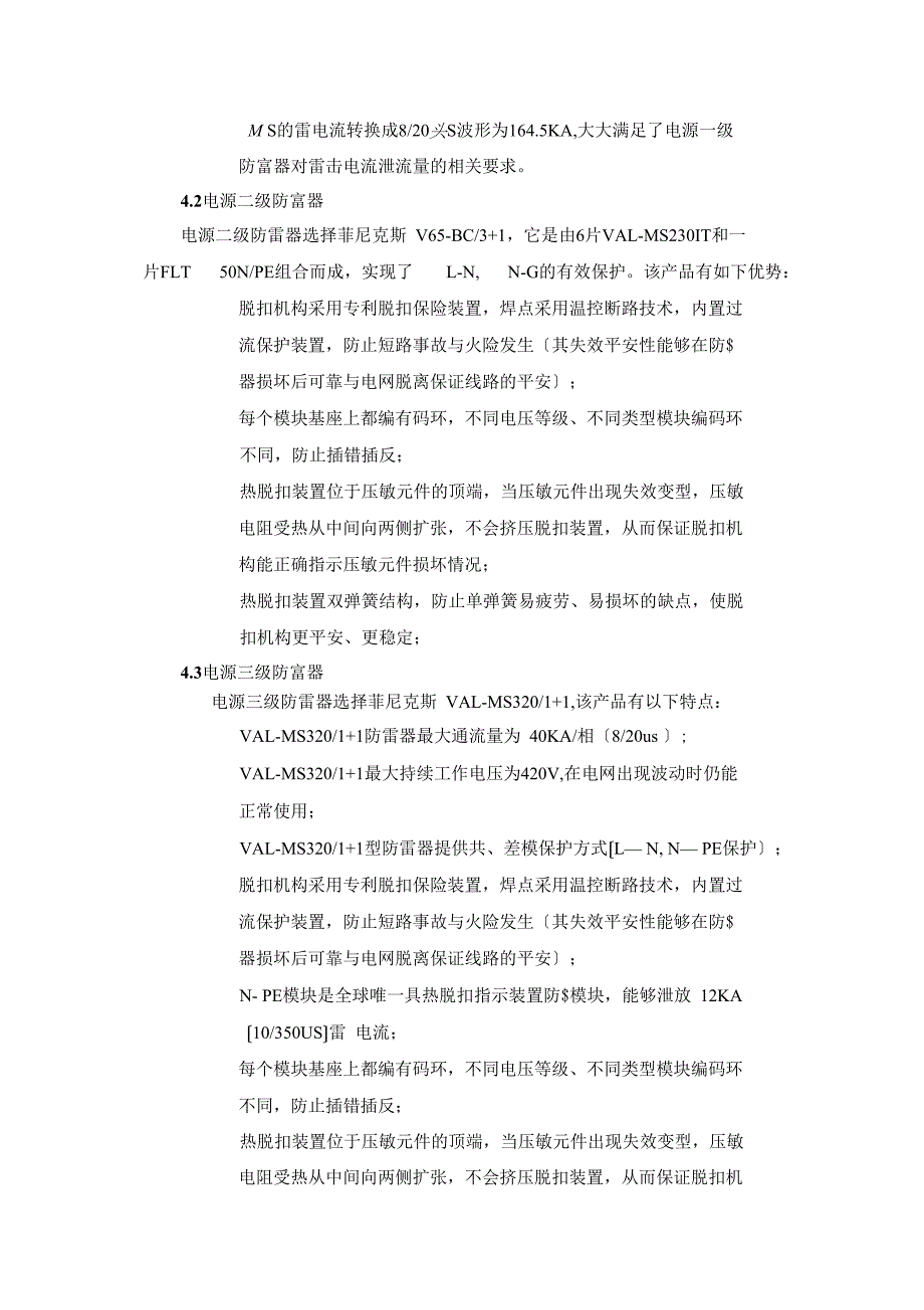 菲尼克斯防雷选型_第2页