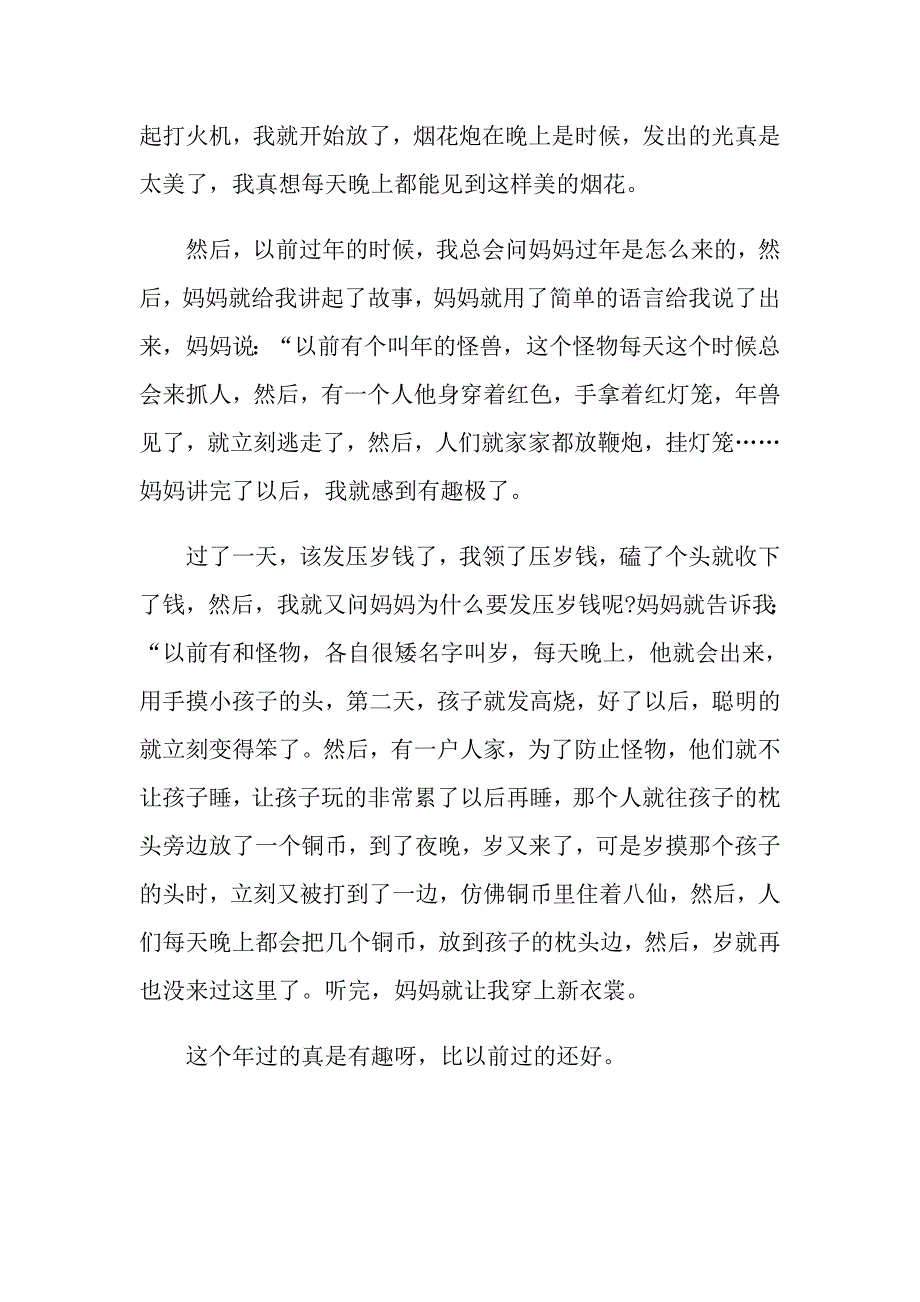 节逛市场作文600字_第3页