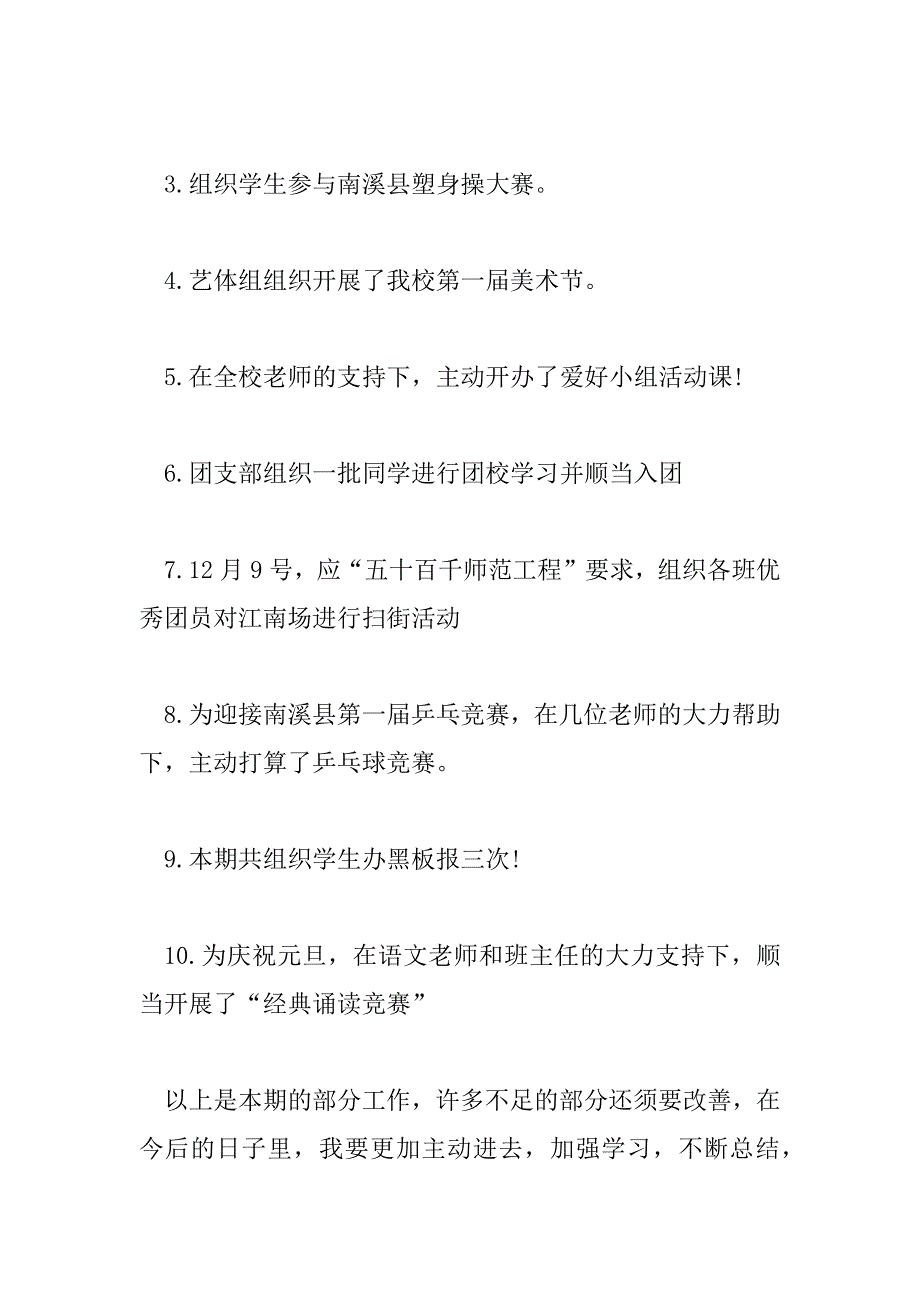 2023年学校老师述职报告通用范文6篇_第3页