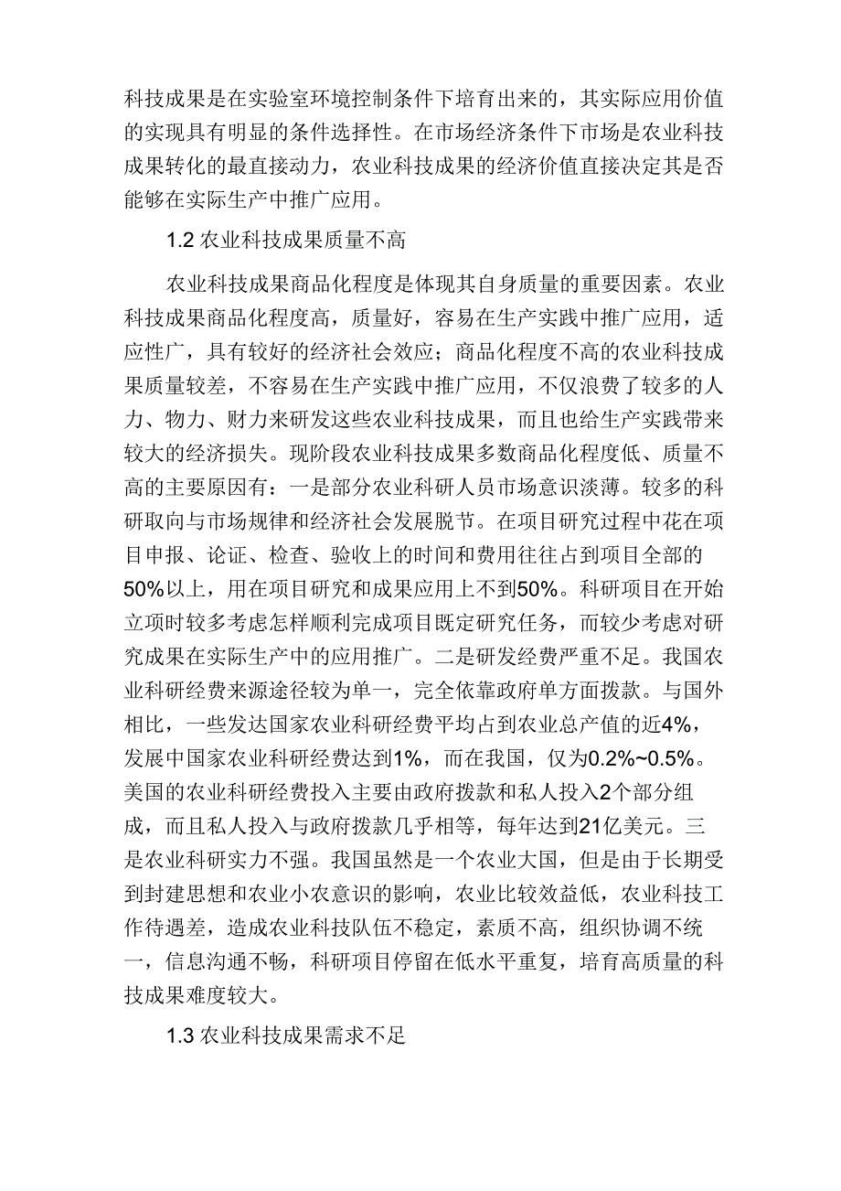 促进科技成果转化措施_第2页