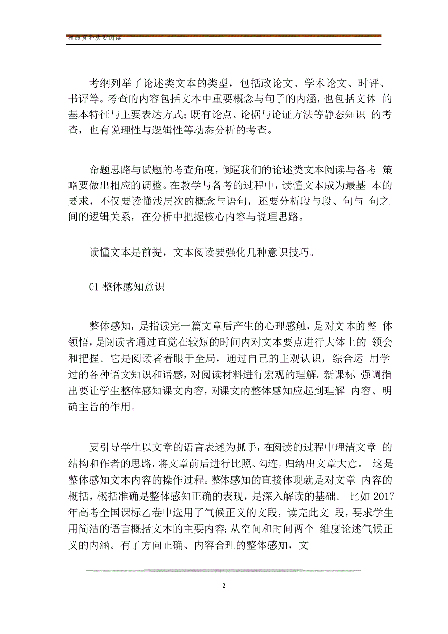 高考论述类文本阅读五种技巧及正确答题策略_第2页