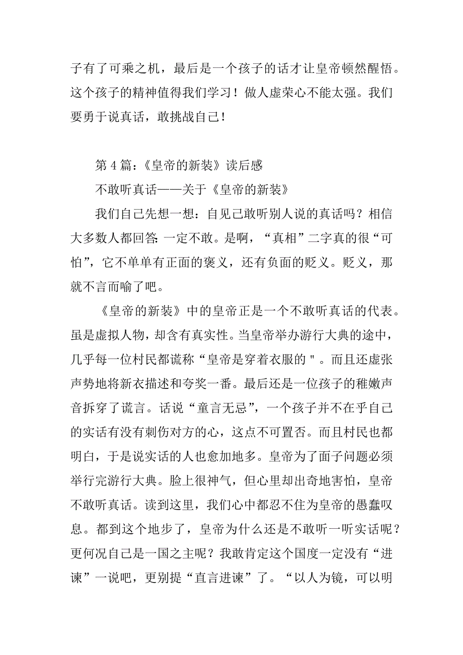 《皇帝的新装》读后感范文实用8篇_第4页