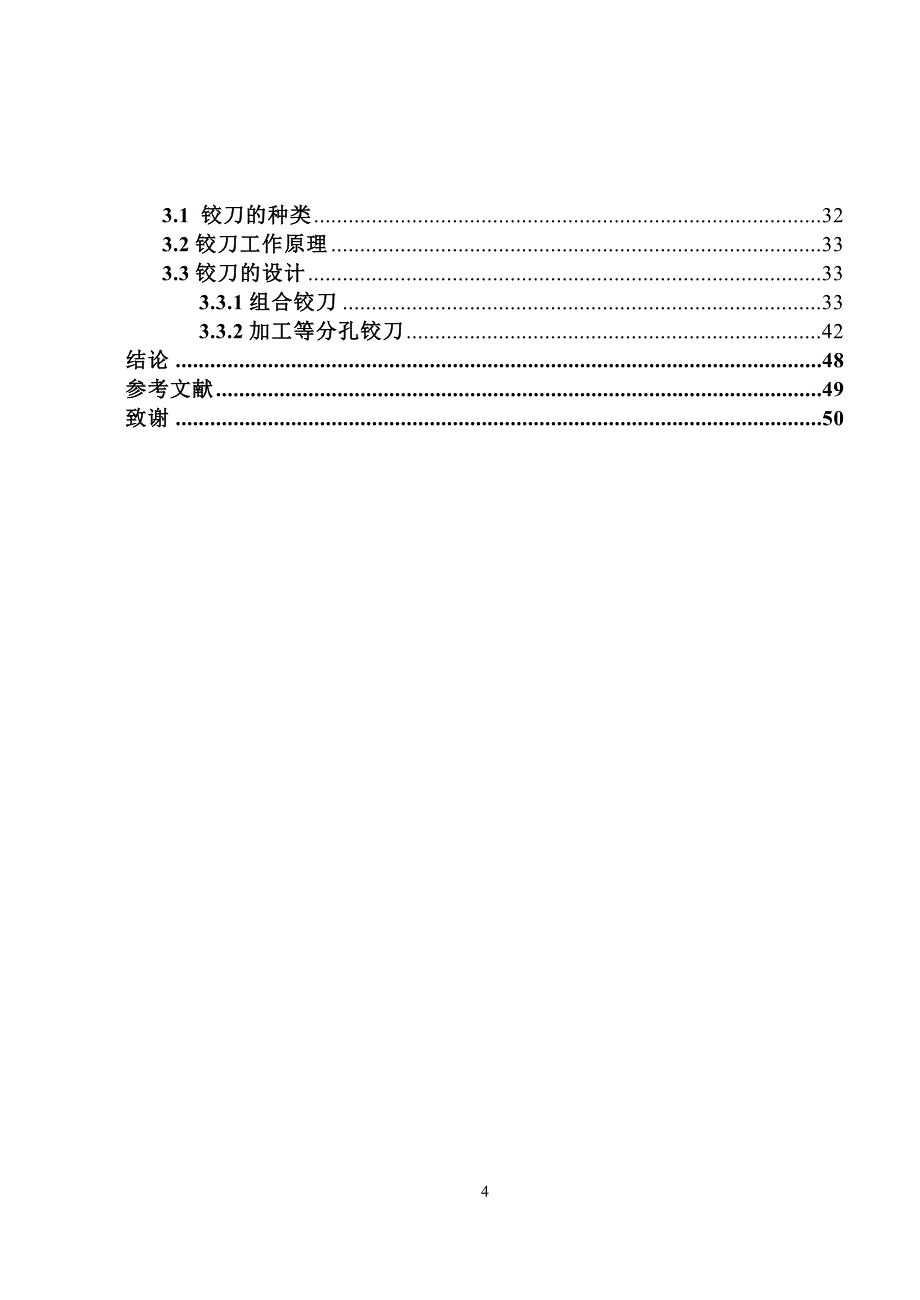 柱塞泵转子的加工工艺夹具设计说明书.doc_第4页