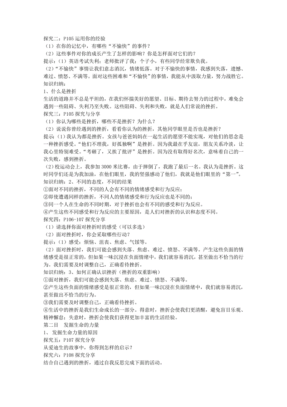 七年级道德与法治上册第四单元生命的思考第九课珍视生命第2框增强生命的韧性教案新人教版(2)_第2页