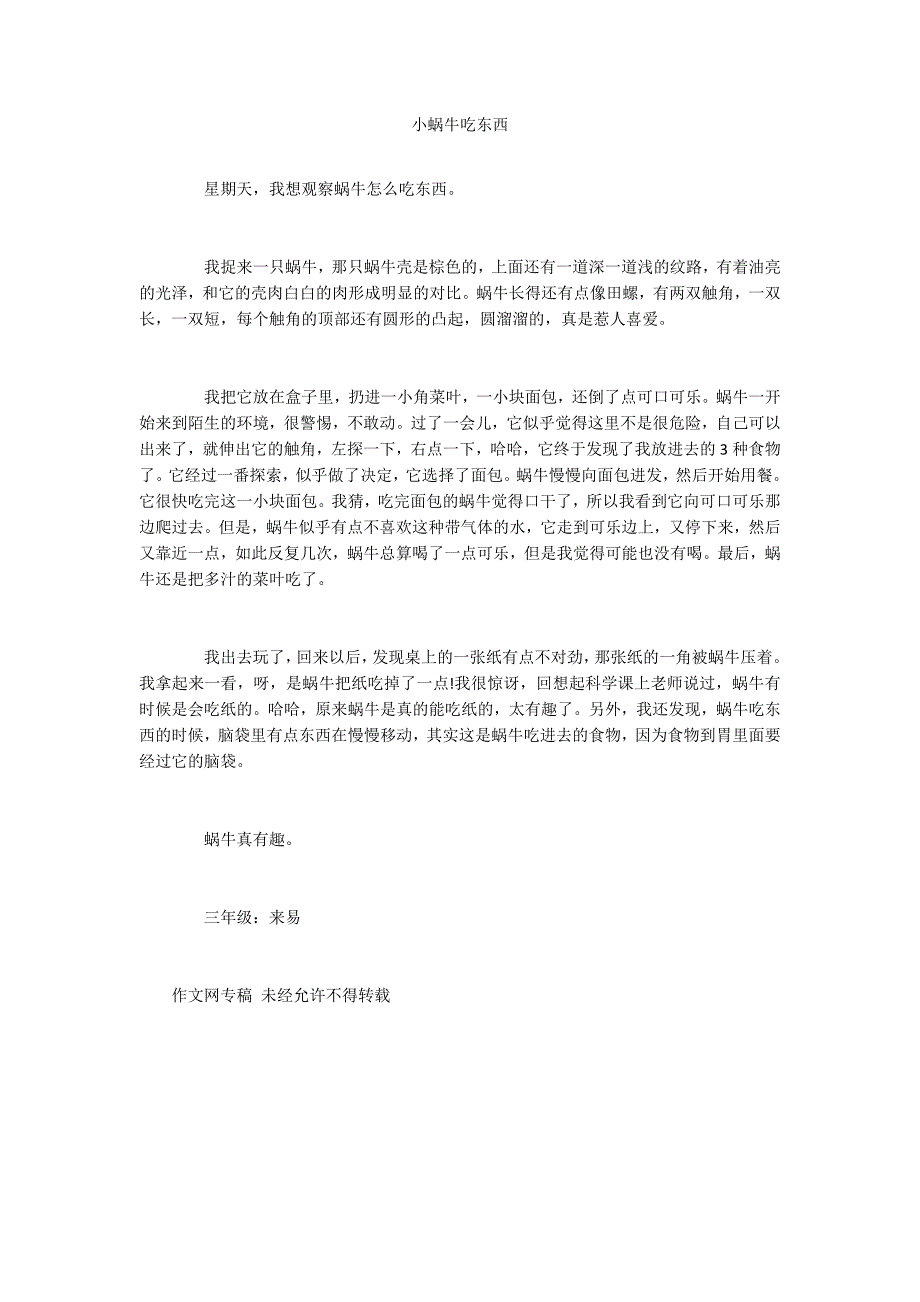 小蜗牛吃东西_第1页