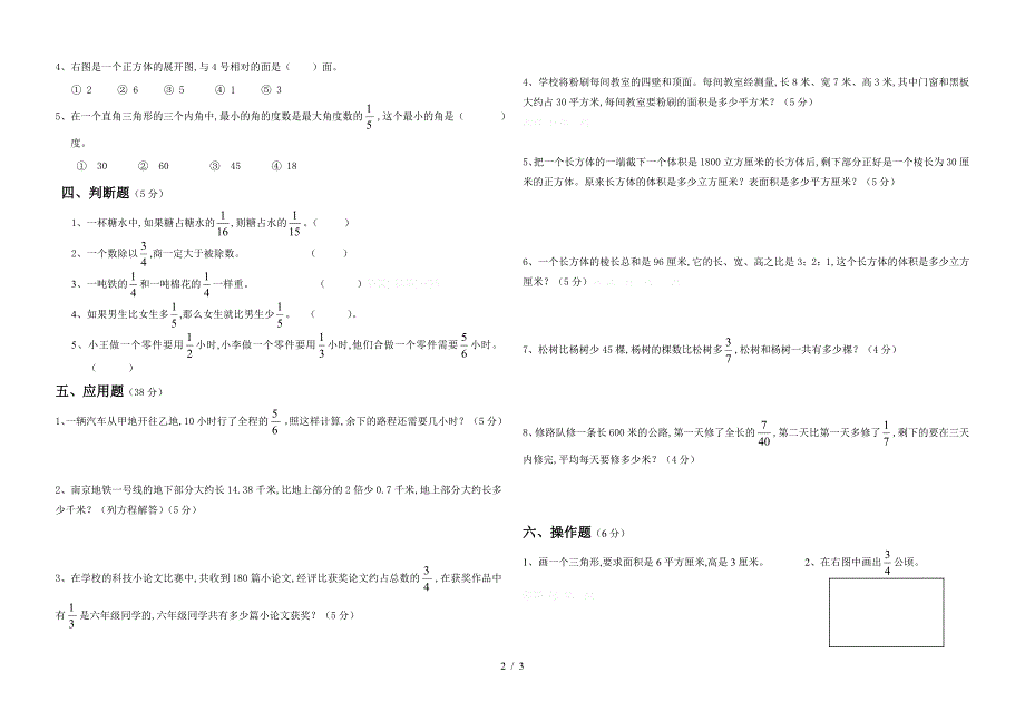 润州区小学六年级数学上册期中调研卷.doc_第2页