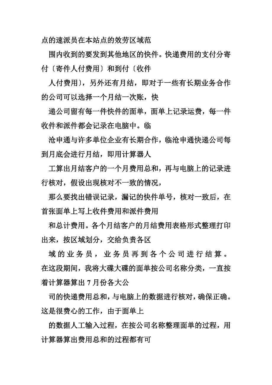 圆通快递实践报告1则_第2页