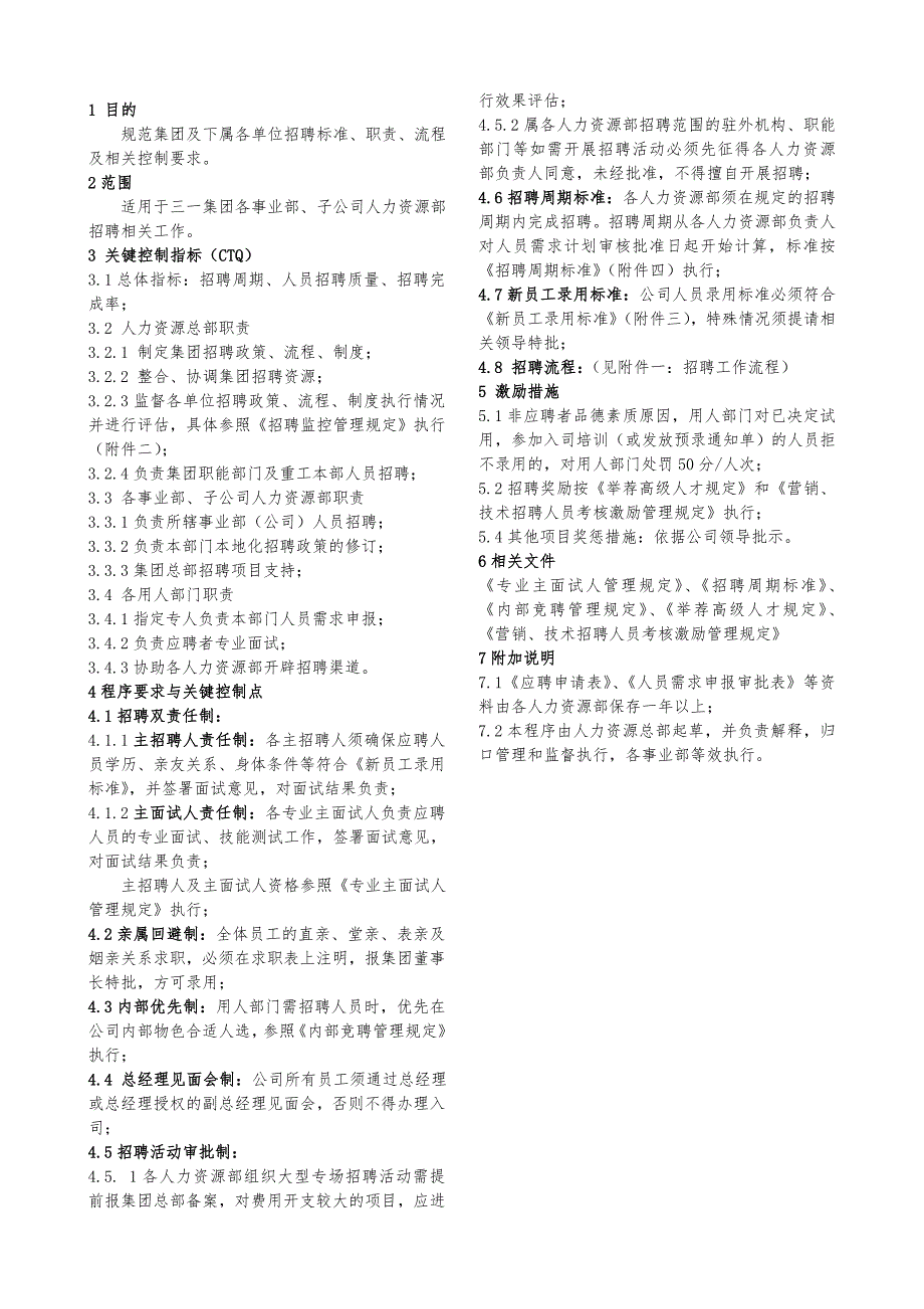 三一重工培训管理制度_第1页