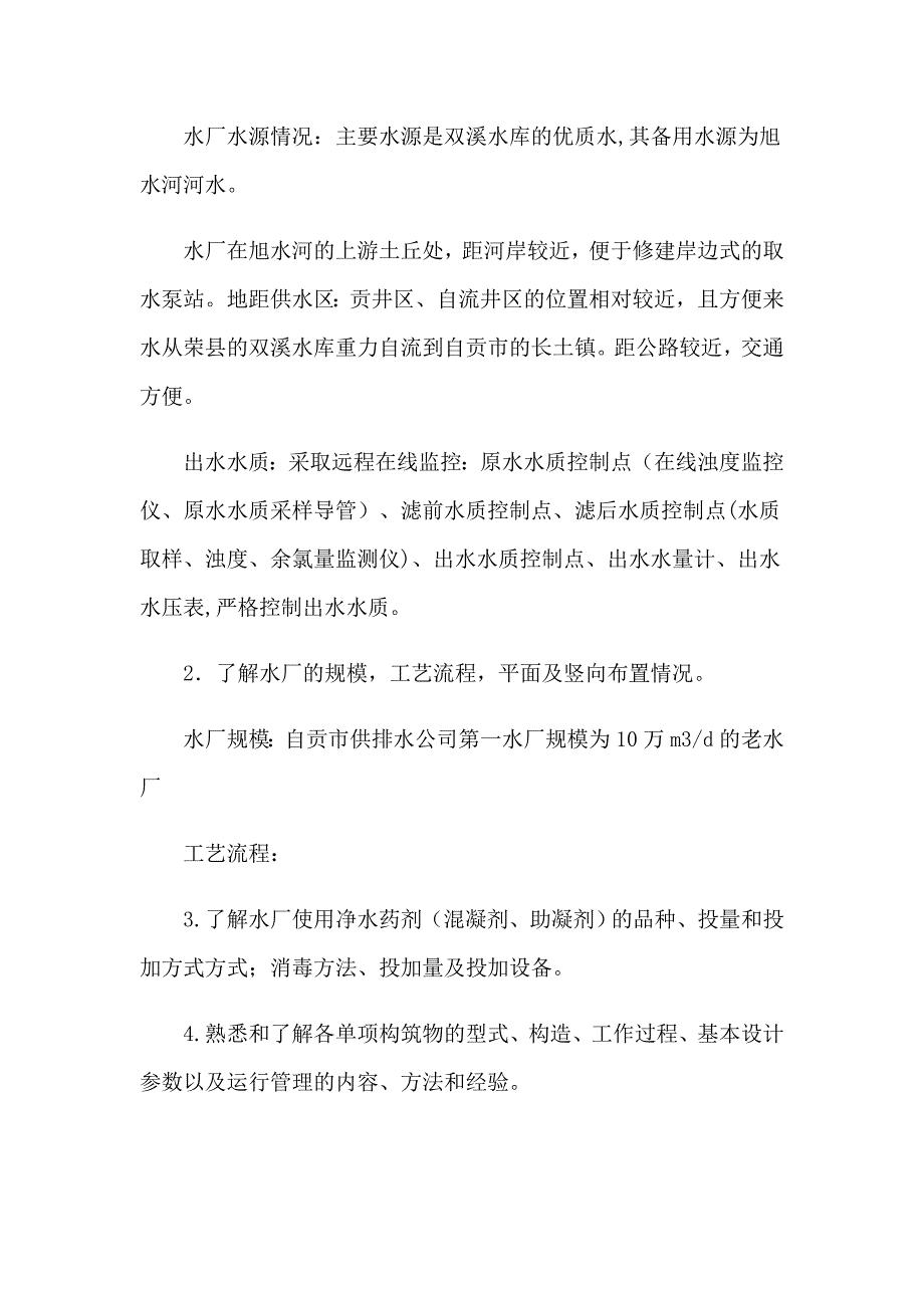 2023年毕业的实习报告范文锦集九篇_第3页