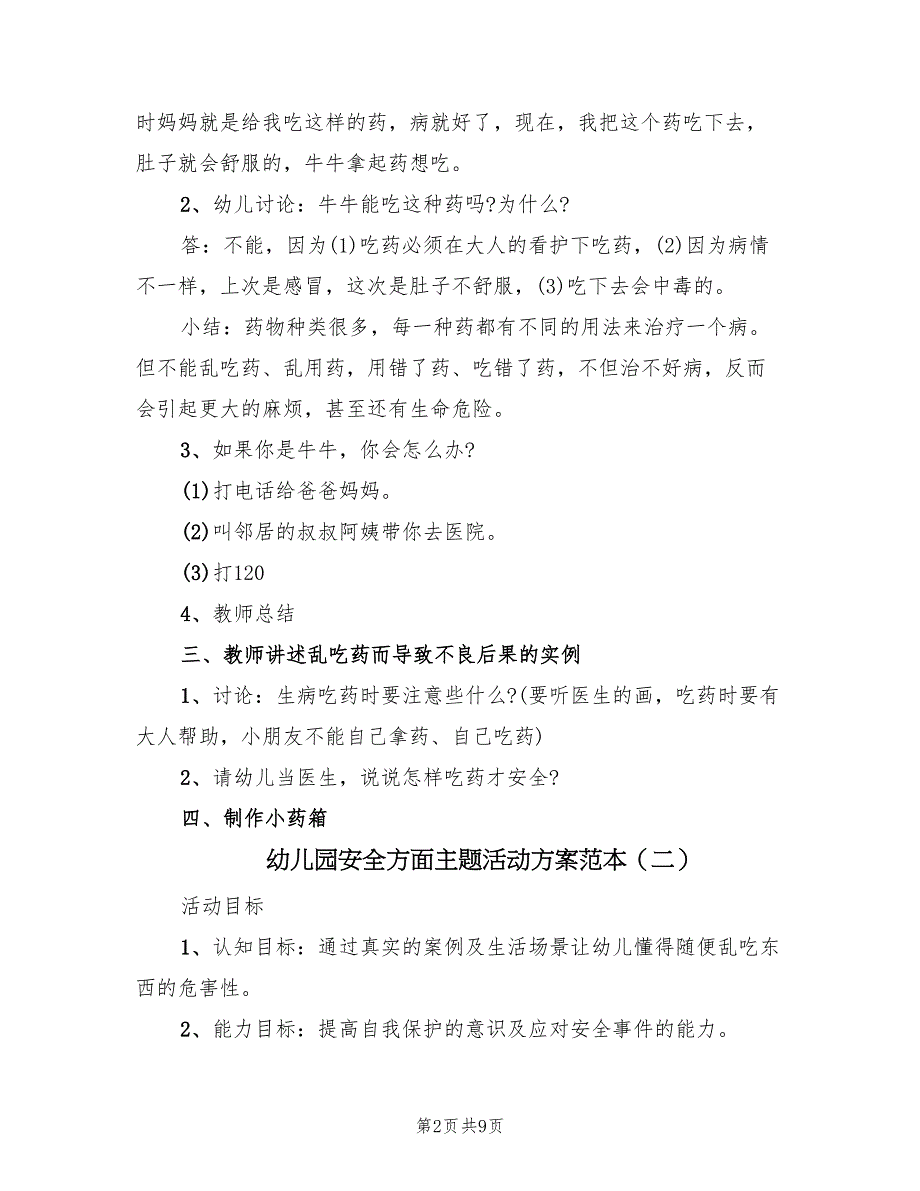 幼儿园安全方面主题活动方案范本（三篇）.doc_第2页