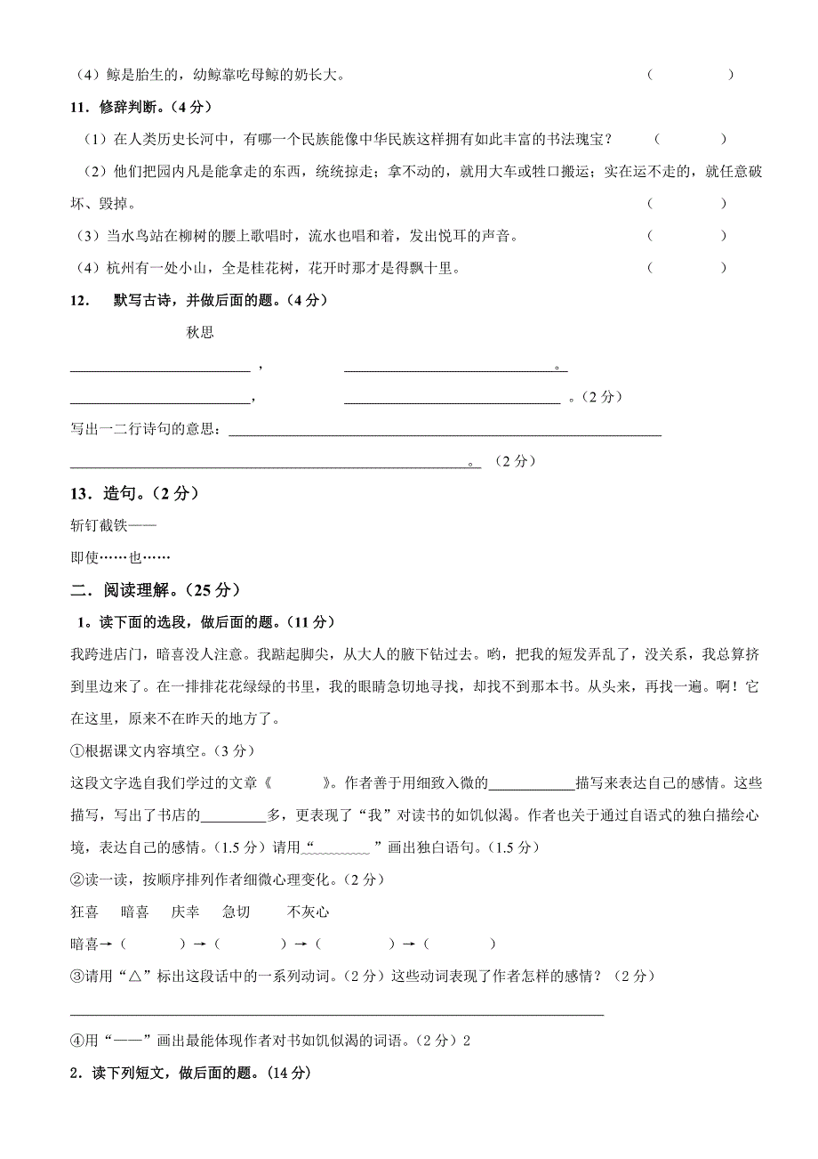 小学语文第九册模拟考题_第3页