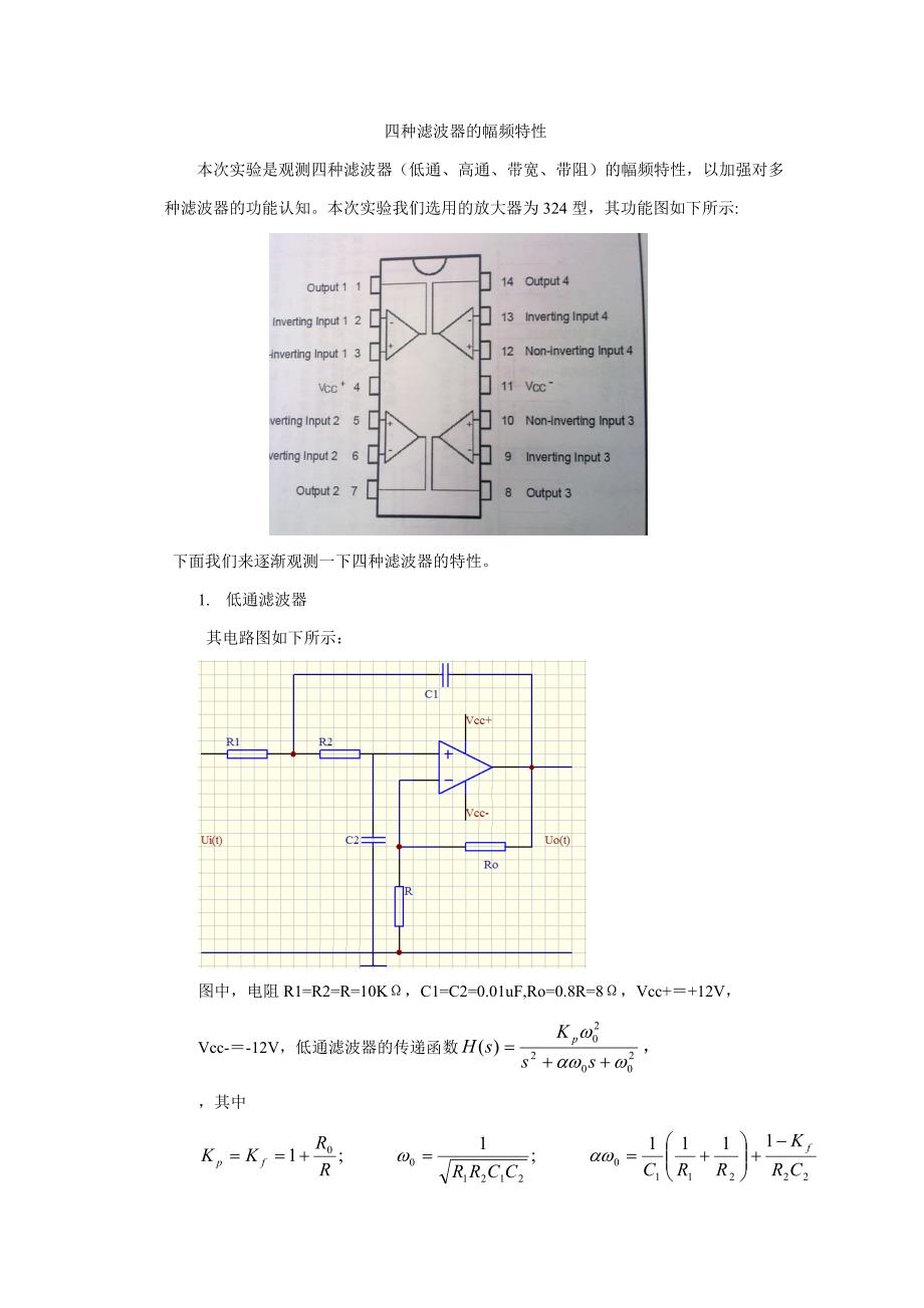 四种滤波器的幅频特性_第1页