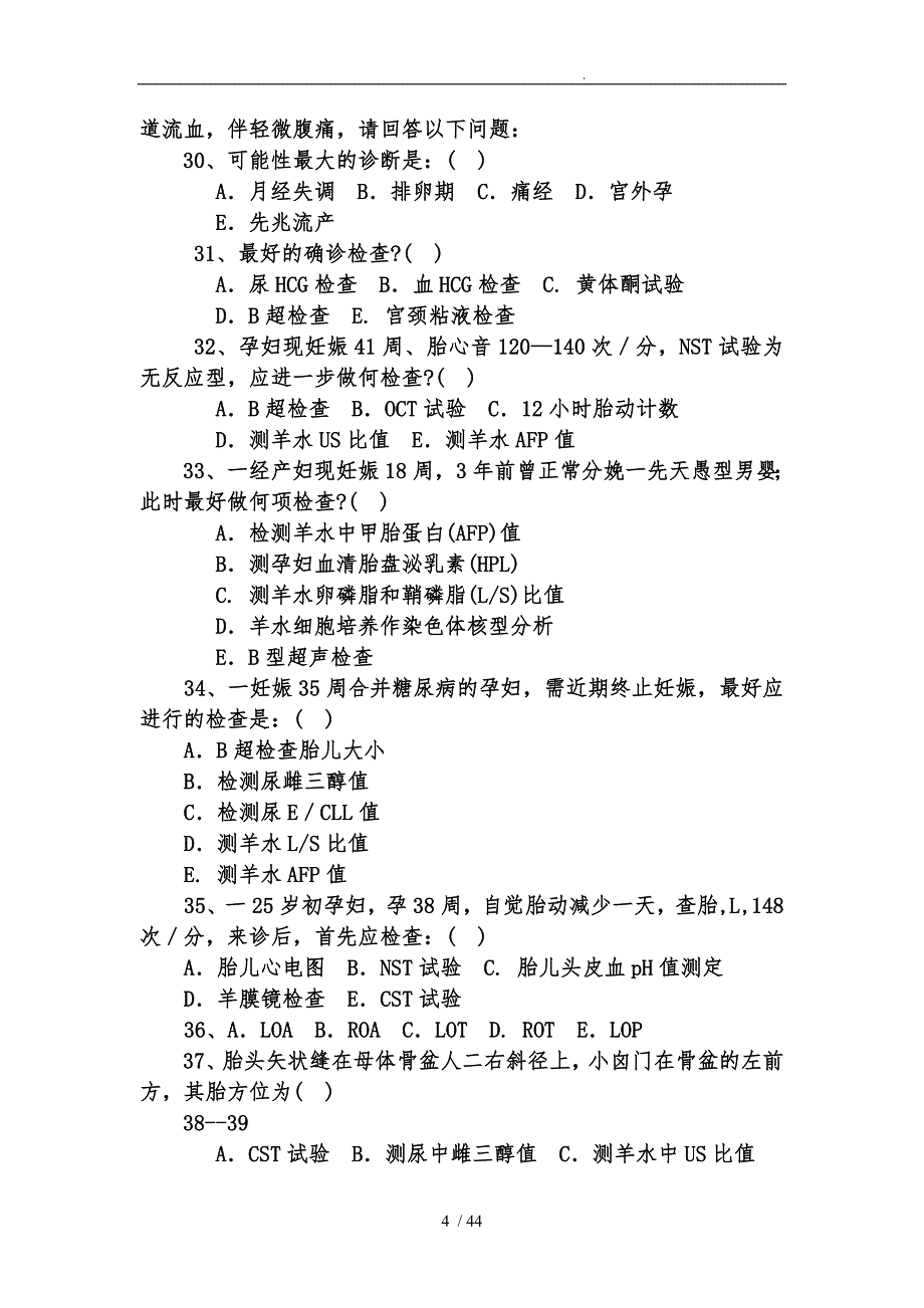 云南广西孕产期保健助产技术人员资格考试参考复习题_第4页