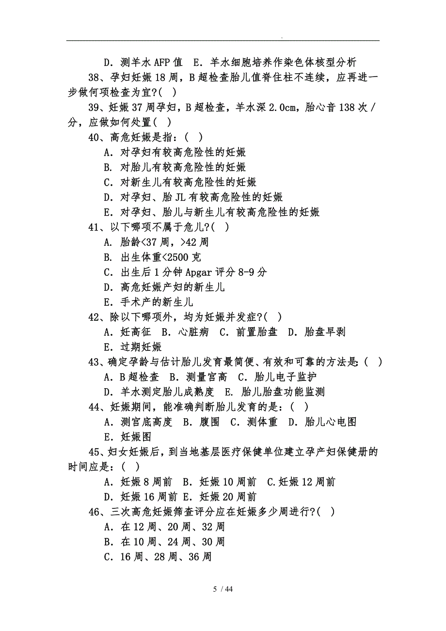 云南广西孕产期保健助产技术人员资格考试参考复习题_第5页