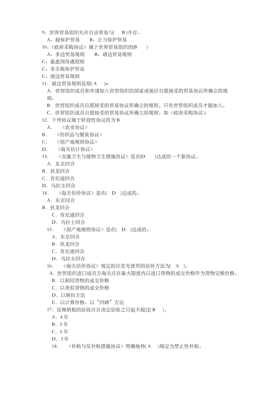 《世界贸易组织概论》课程期末复习题_第2页