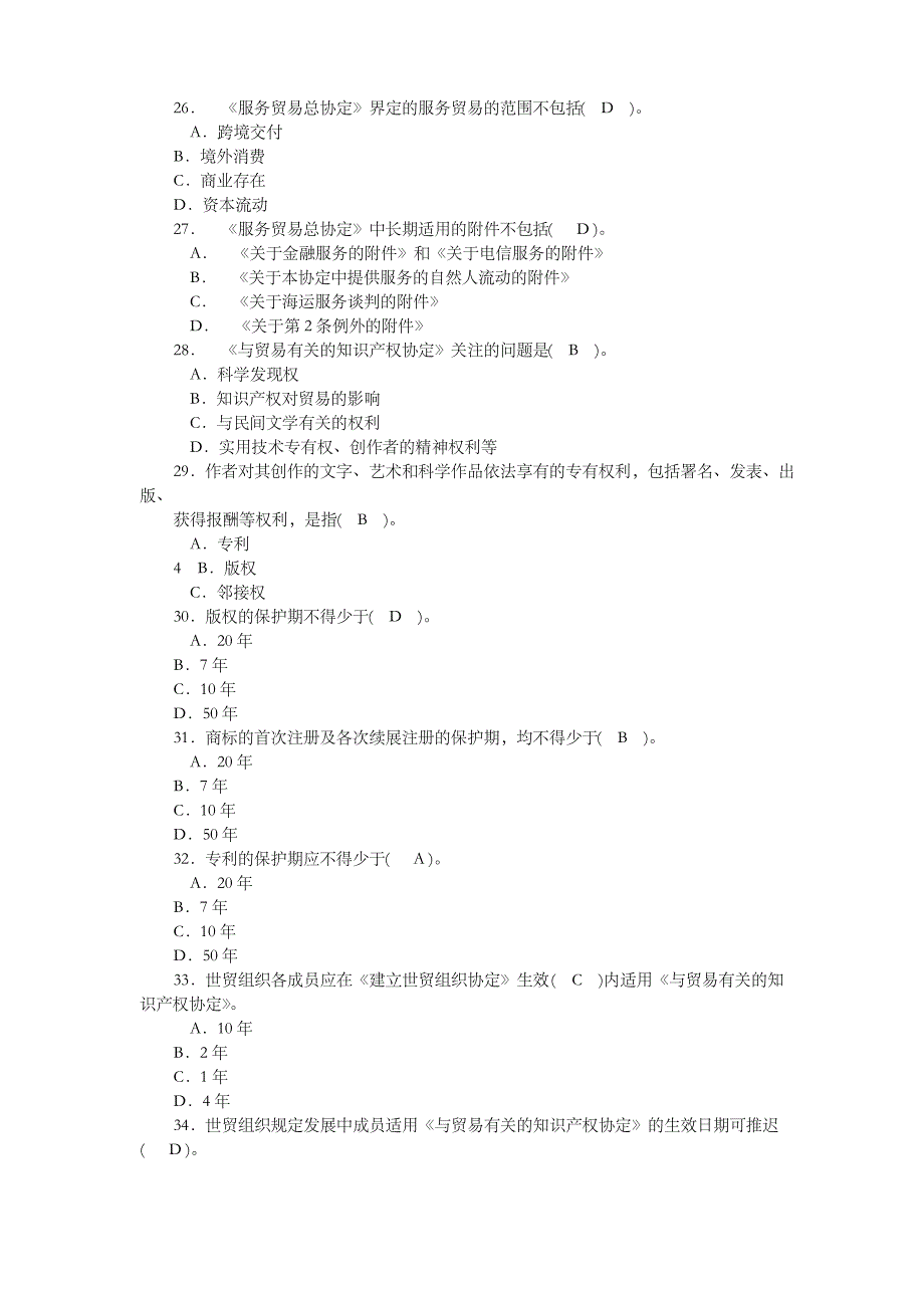 《世界贸易组织概论》课程期末复习题_第4页