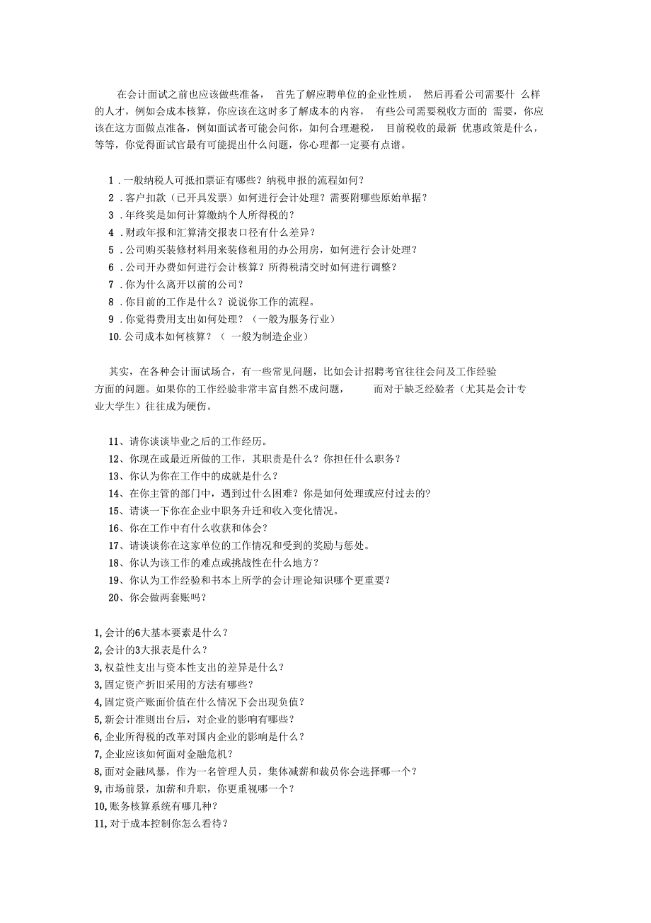 在会计面试之前也应该做些准备_第1页