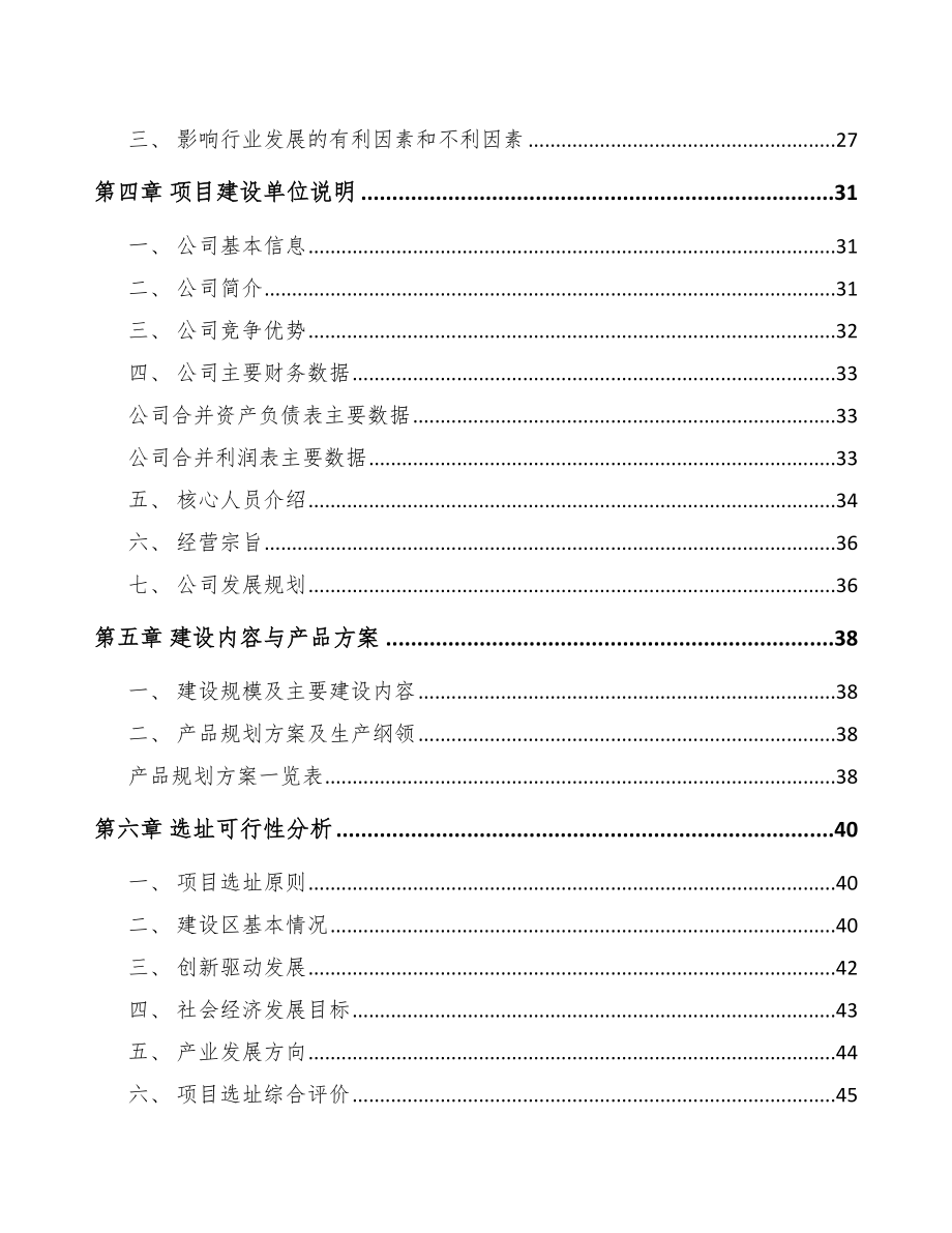 年产xxx千米特种线缆项目可行性研究报告_第3页