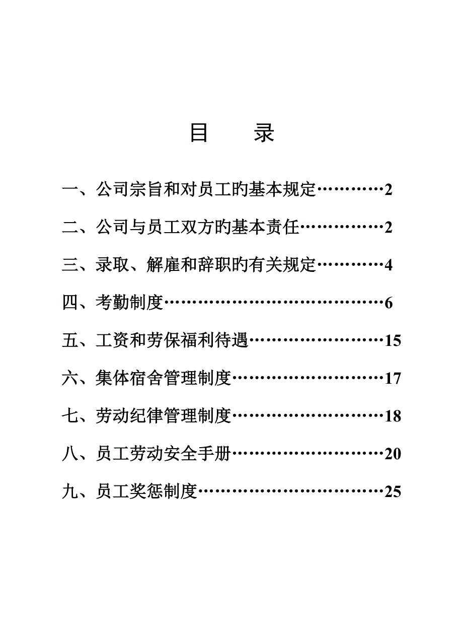 纺织企业员工标准手册_第1页
