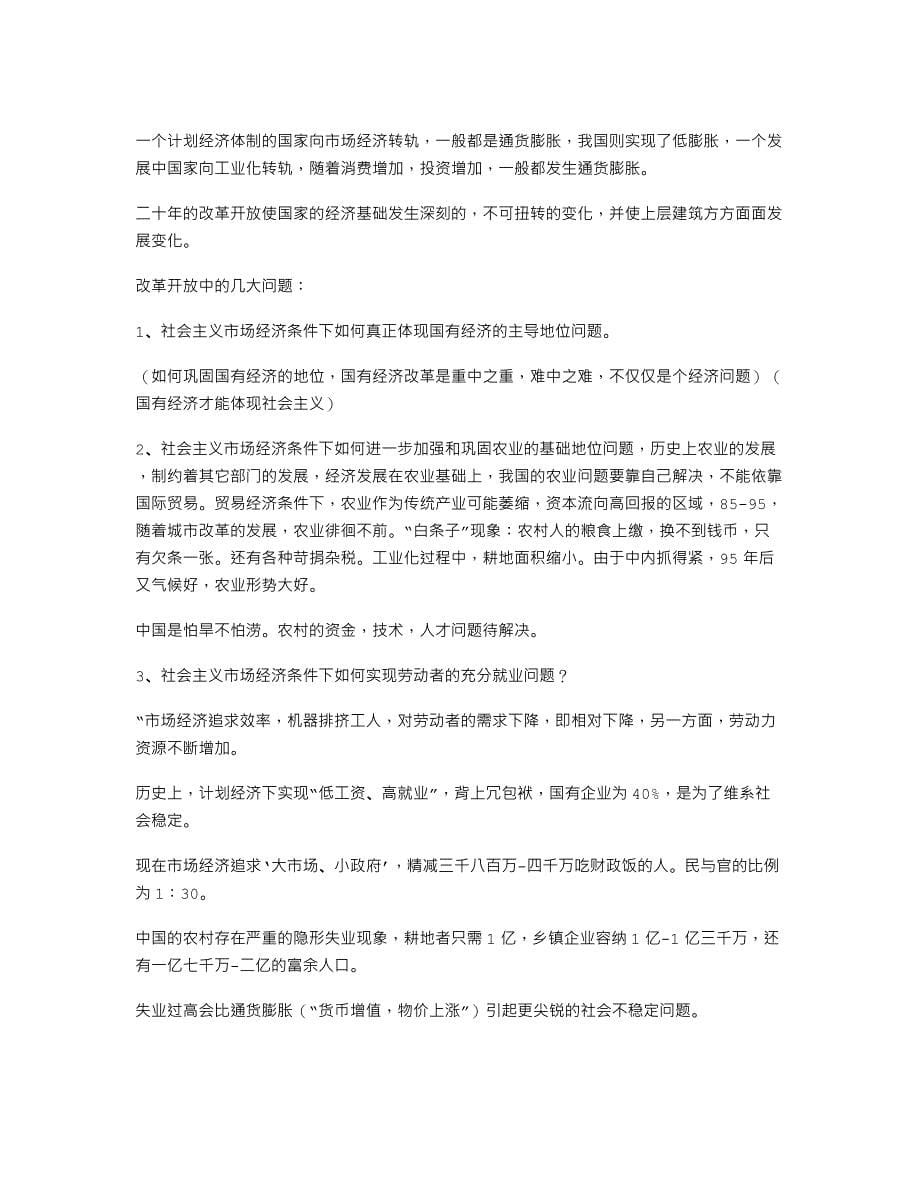 改革开放成就.doc_第5页