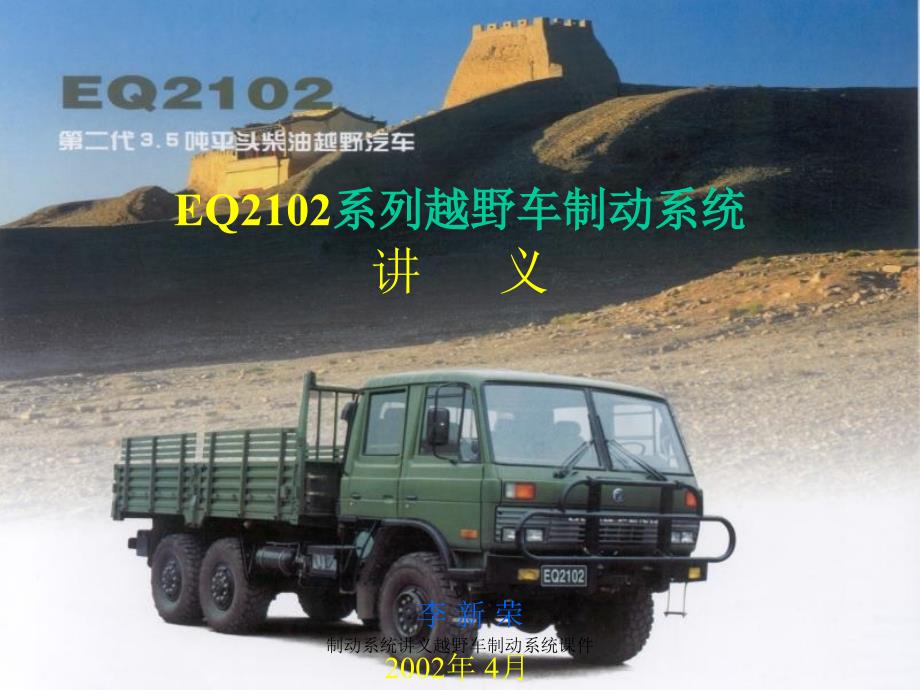 制动系统讲义越野车制动系统课件_第1页
