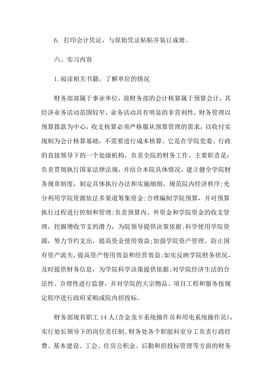 2023年毕业会计实习报告范文汇编10篇_第3页