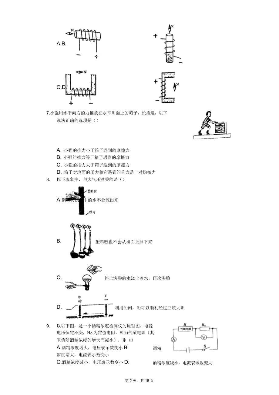 天津市北辰区中考物理二模试卷.doc_第2页