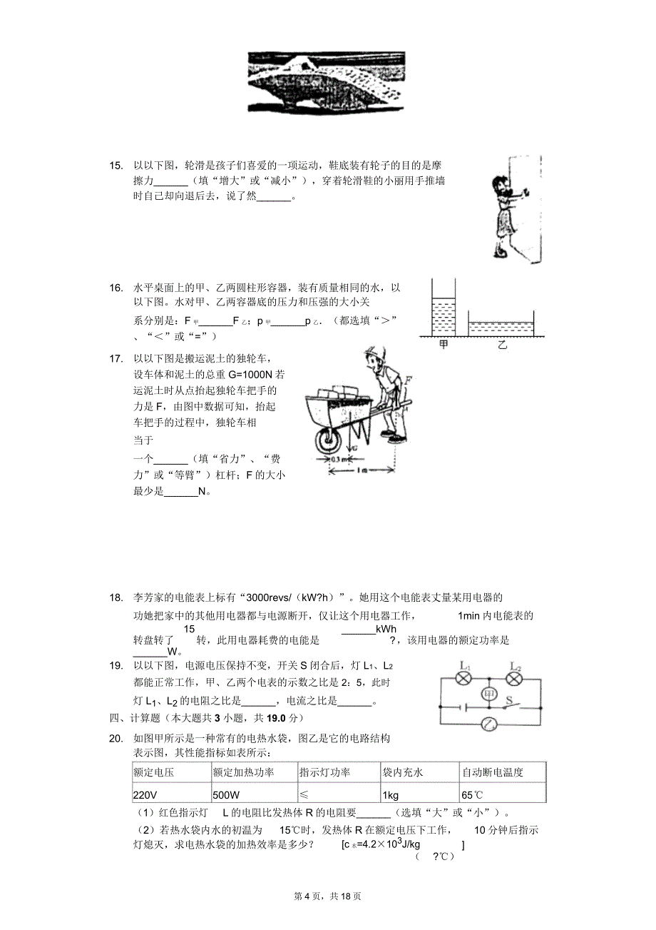 天津市北辰区中考物理二模试卷.doc_第4页