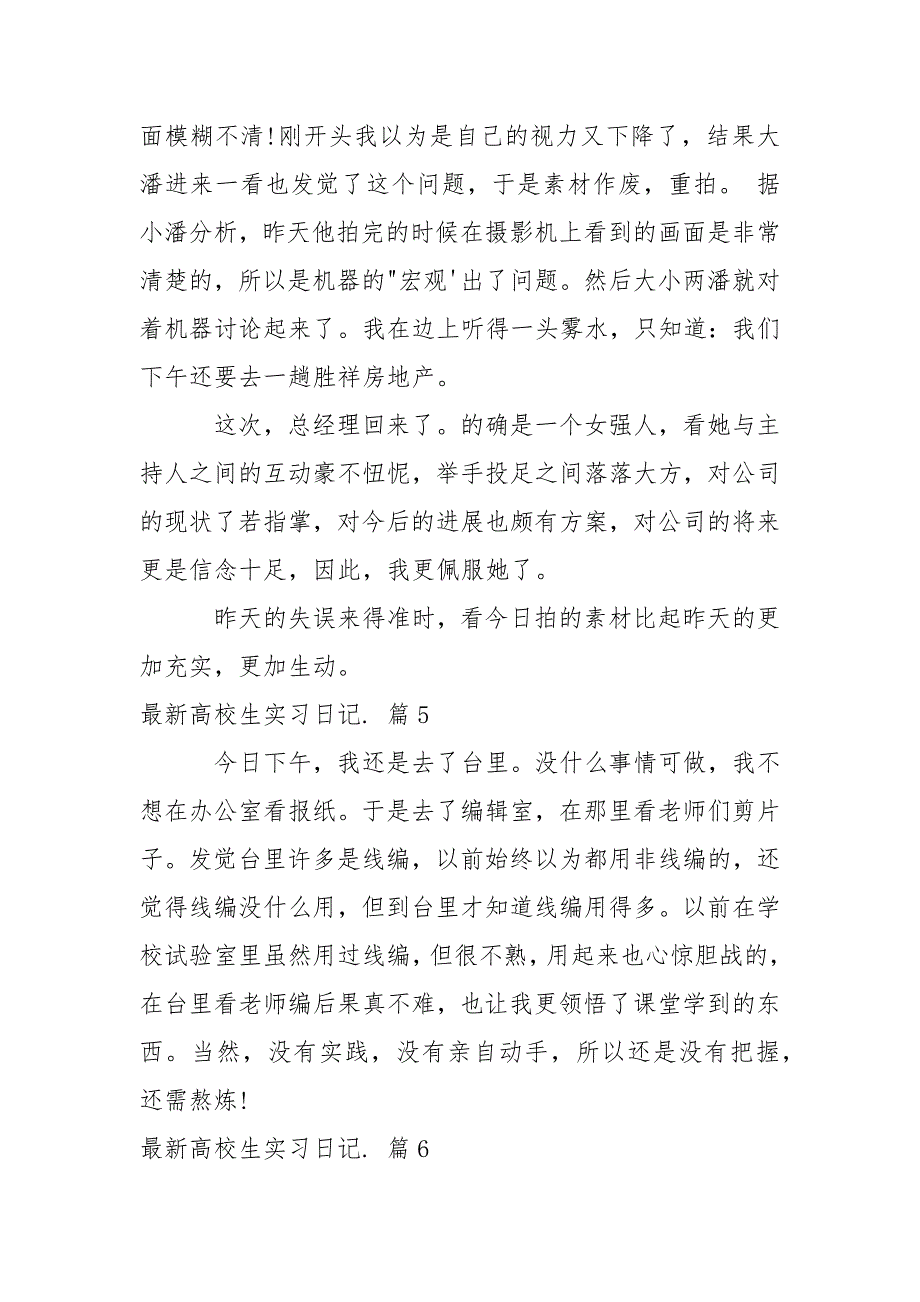 最新高校生实习日记_第3页