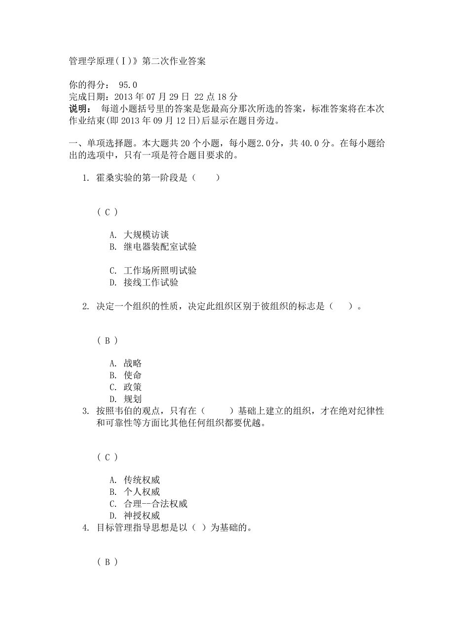 管理学原理(第二次作业)_第1页