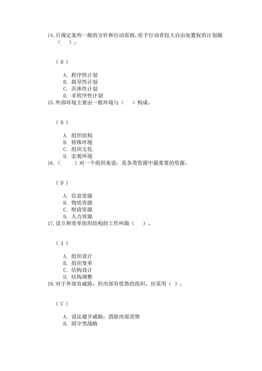 管理学原理(第二次作业)_第4页