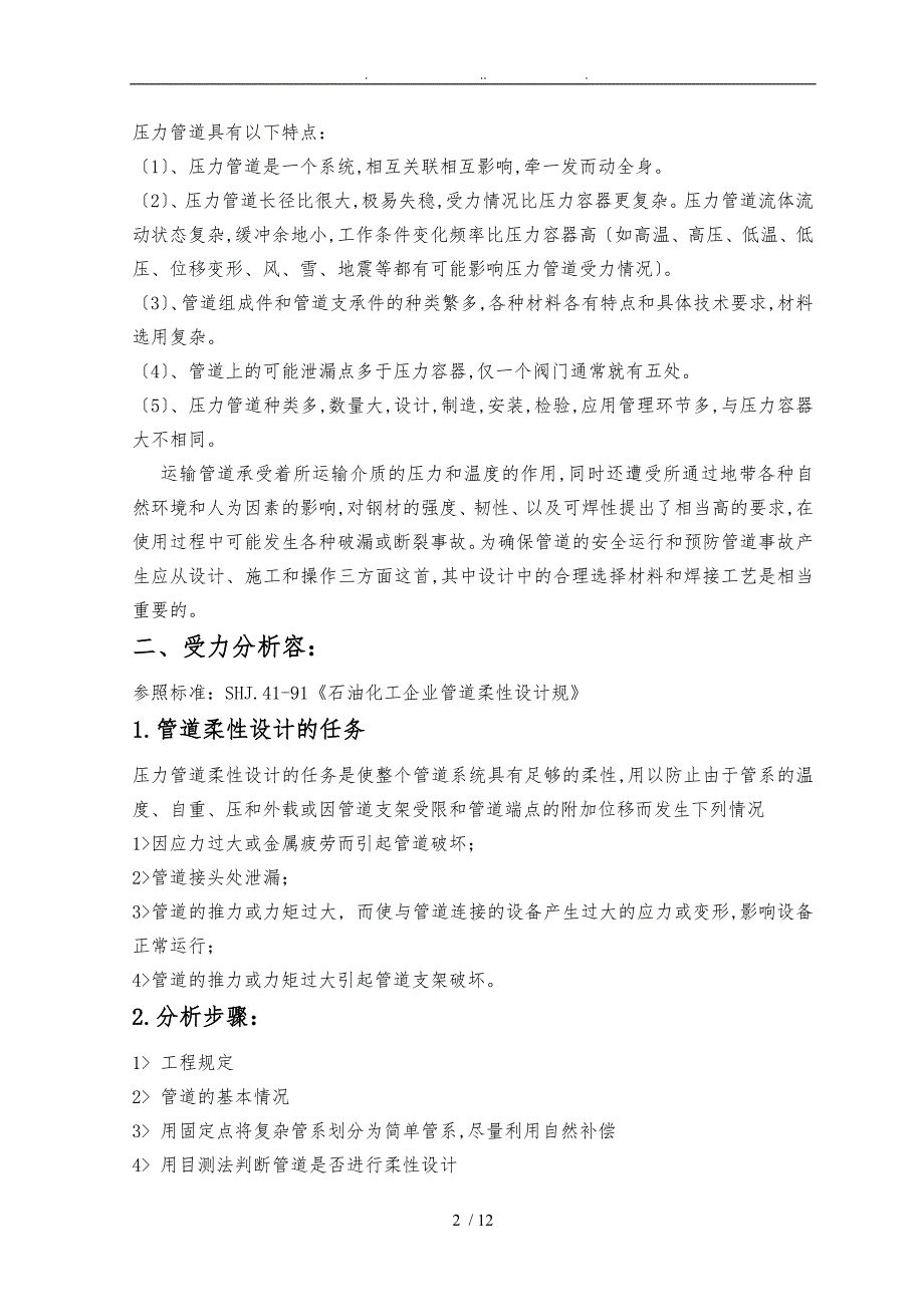 压力管道焊接工艺的设计说明_第2页