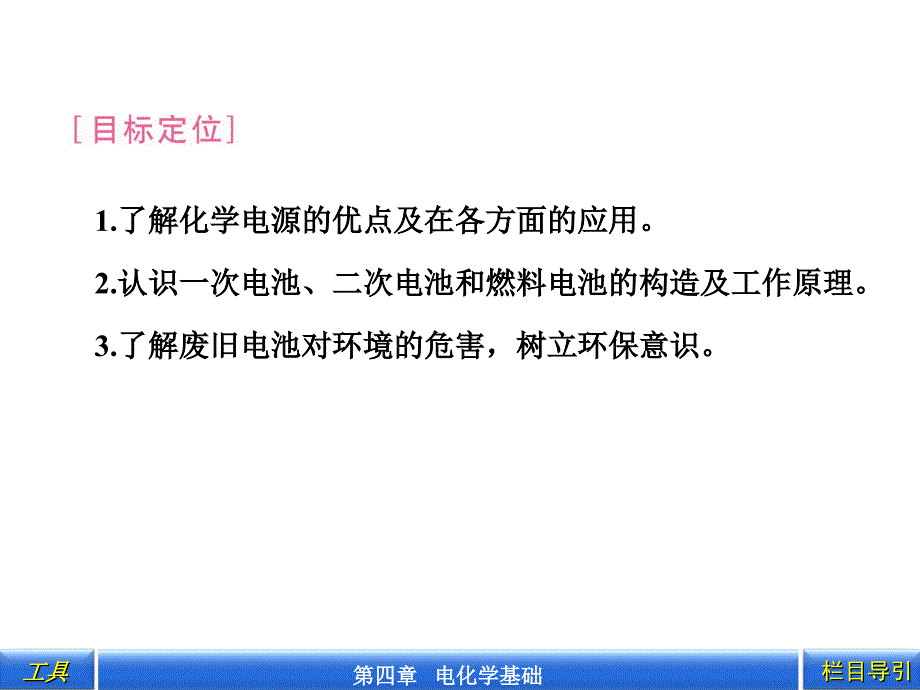 第二节化学电源PPT课件_第4页