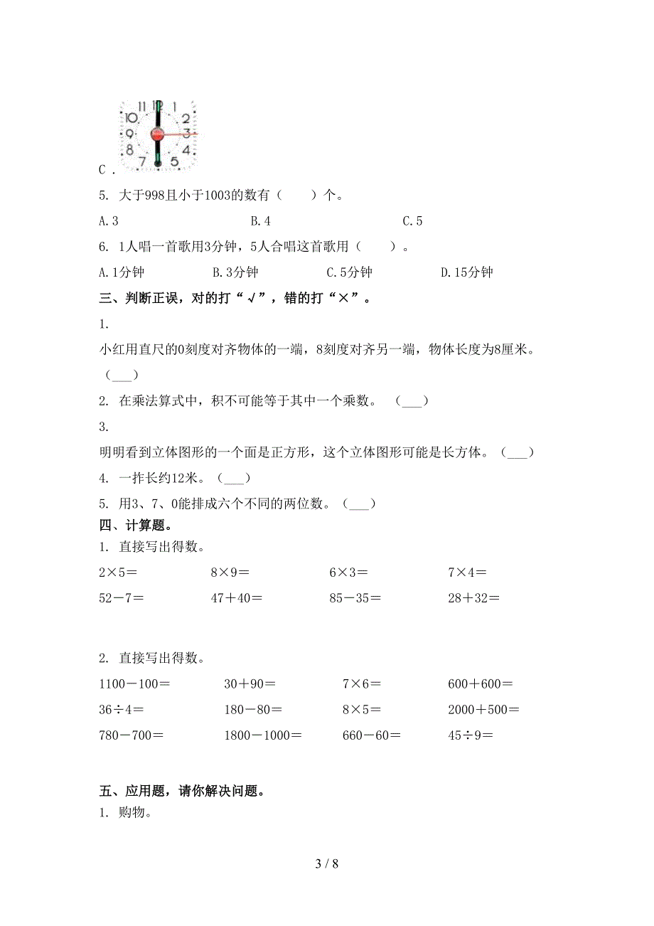 北京版小学二年级数学上册期中考试最新_第3页