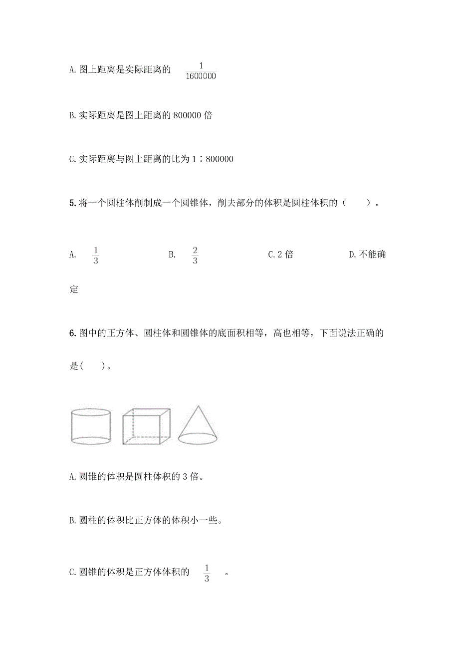 小升初数学必考题型50道汇编-精品(A卷).docx_第2页