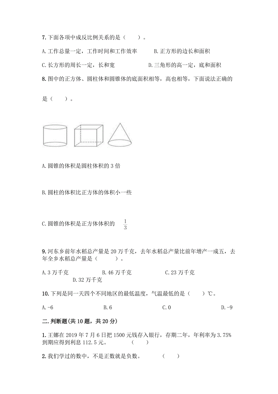 小升初数学必考题型50道汇编-精品(A卷).docx_第3页