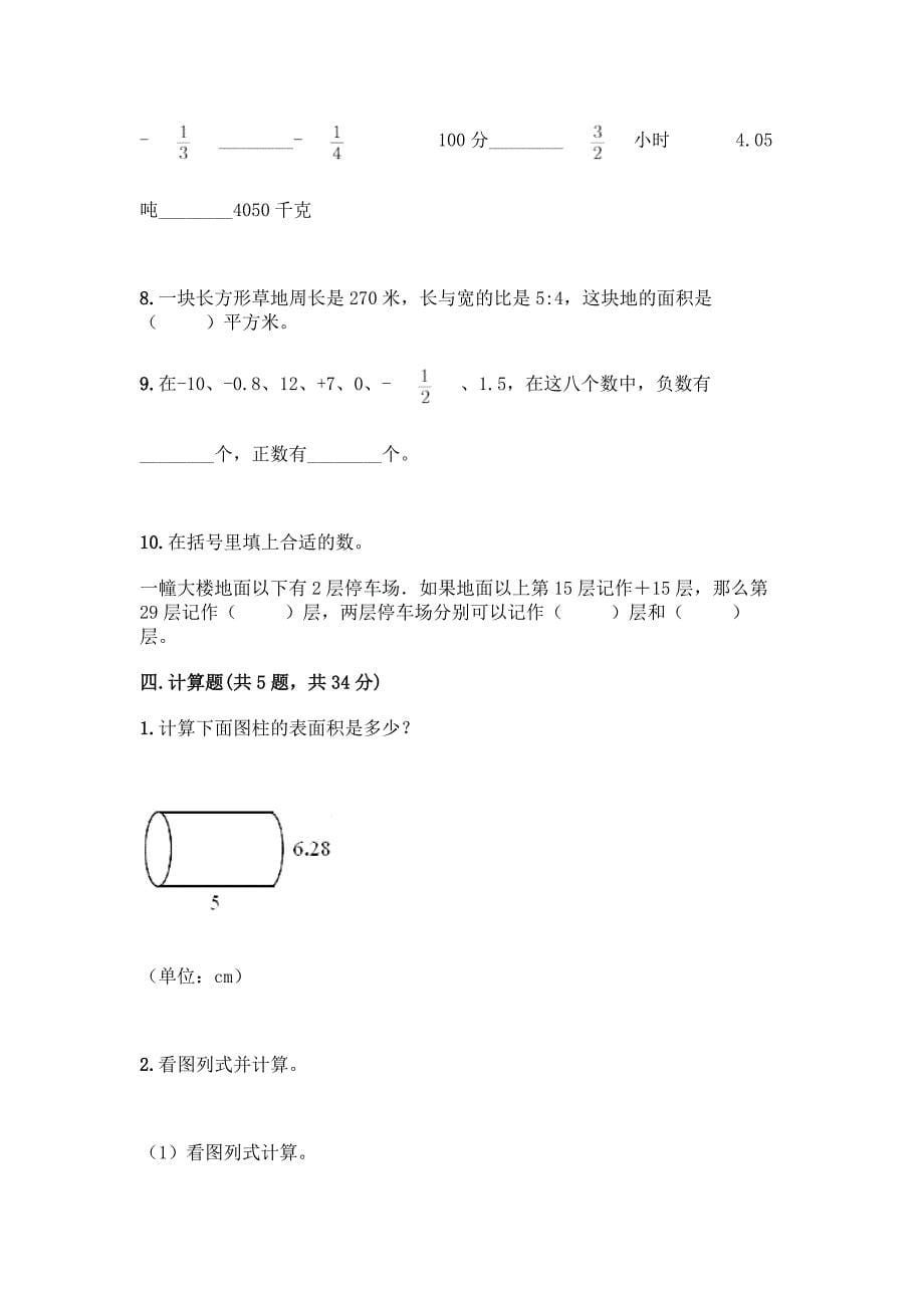 小升初数学必考题型50道汇编-精品(A卷).docx_第5页