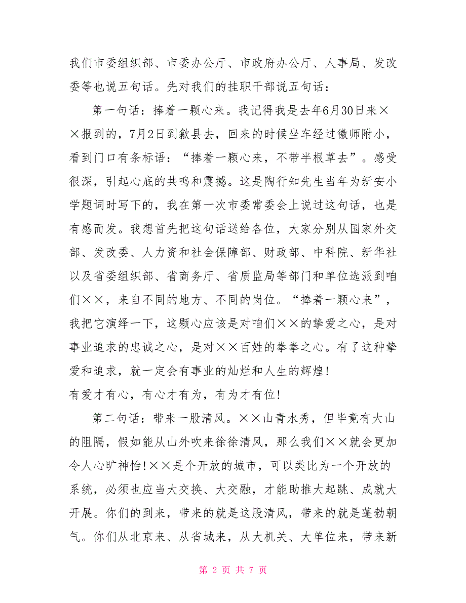 在挂职干部座谈会的讲话_第2页