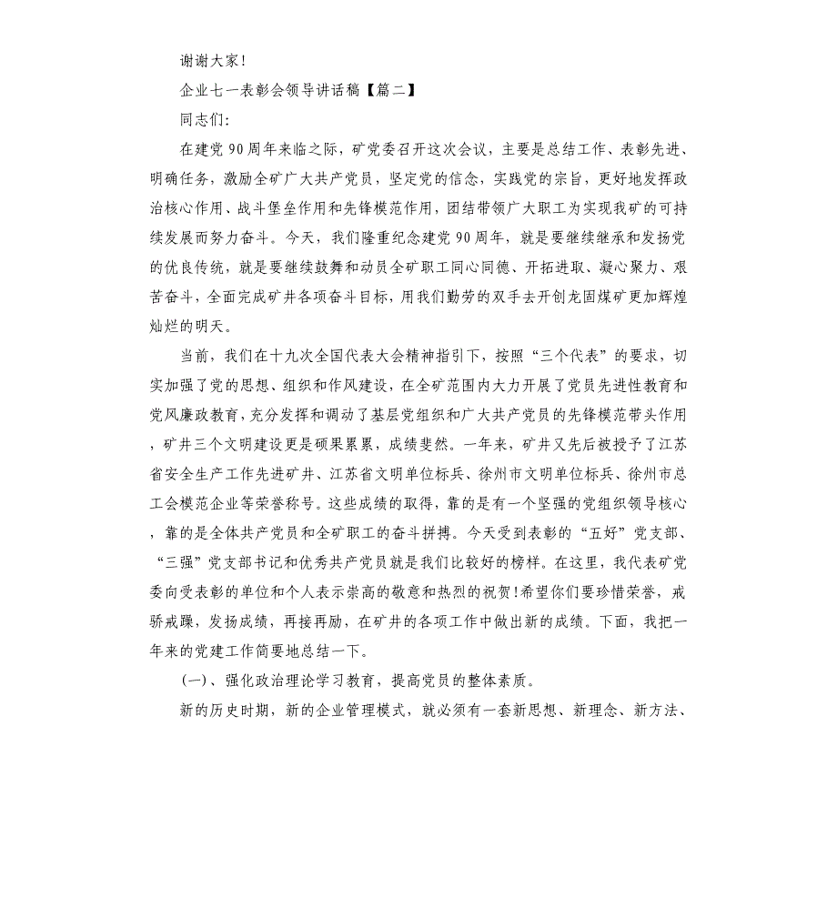 企业七一表彰会领导讲话稿_第3页