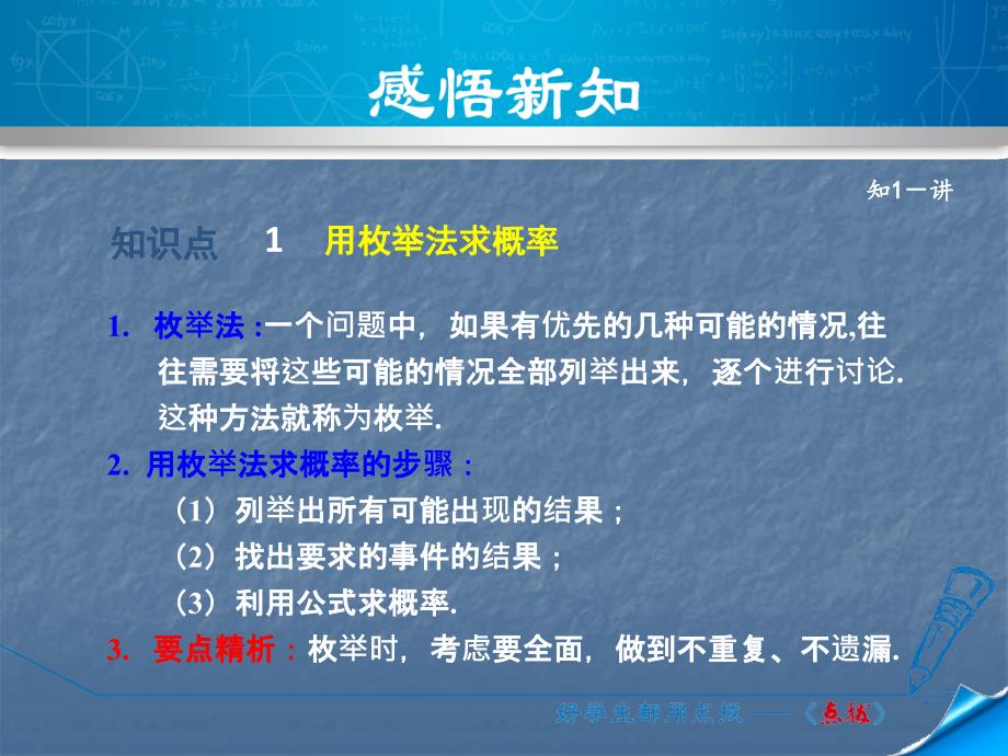 3.1.2用枚举法和列表法求概率_第4页