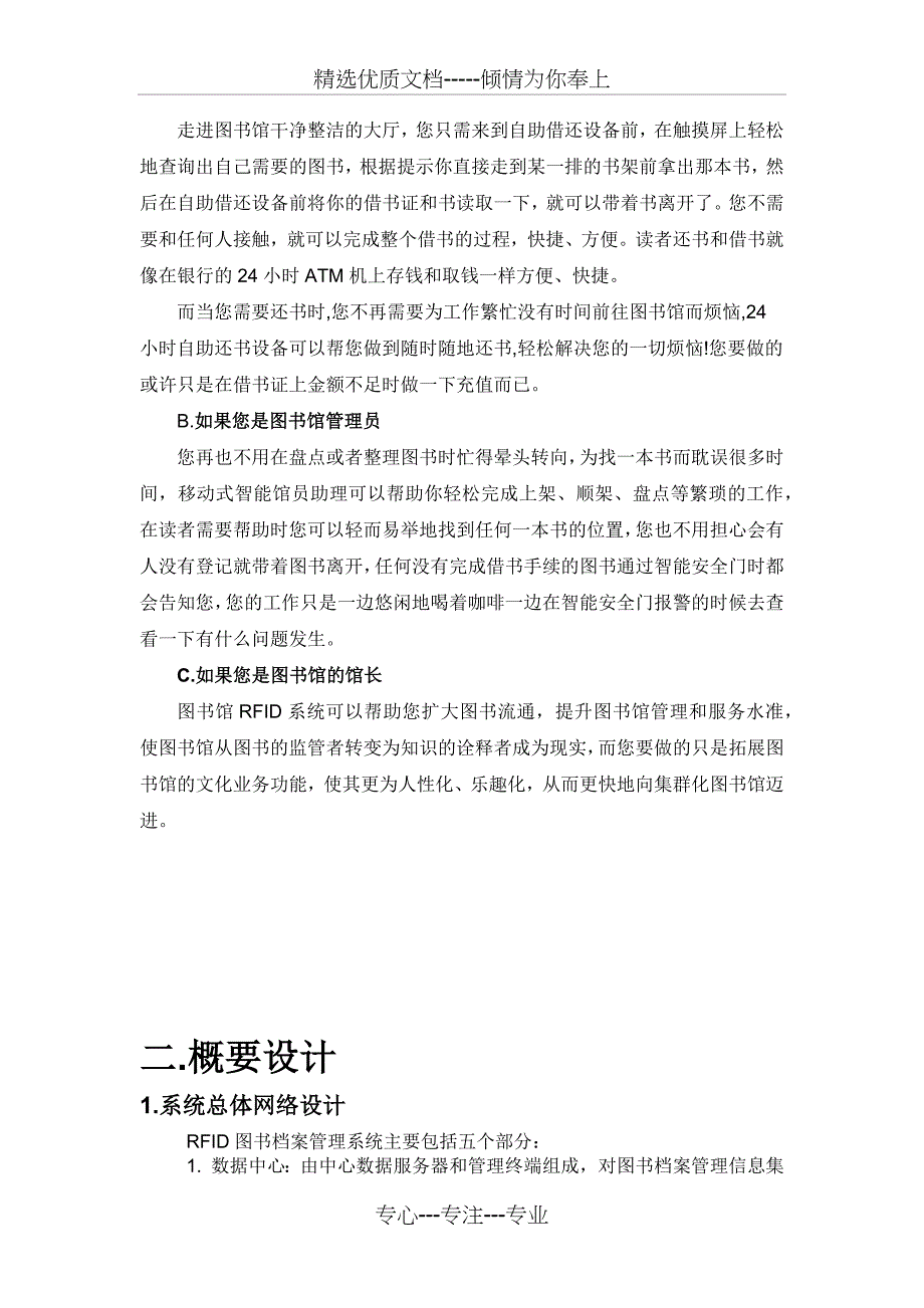 RFID课程设计报告_第2页