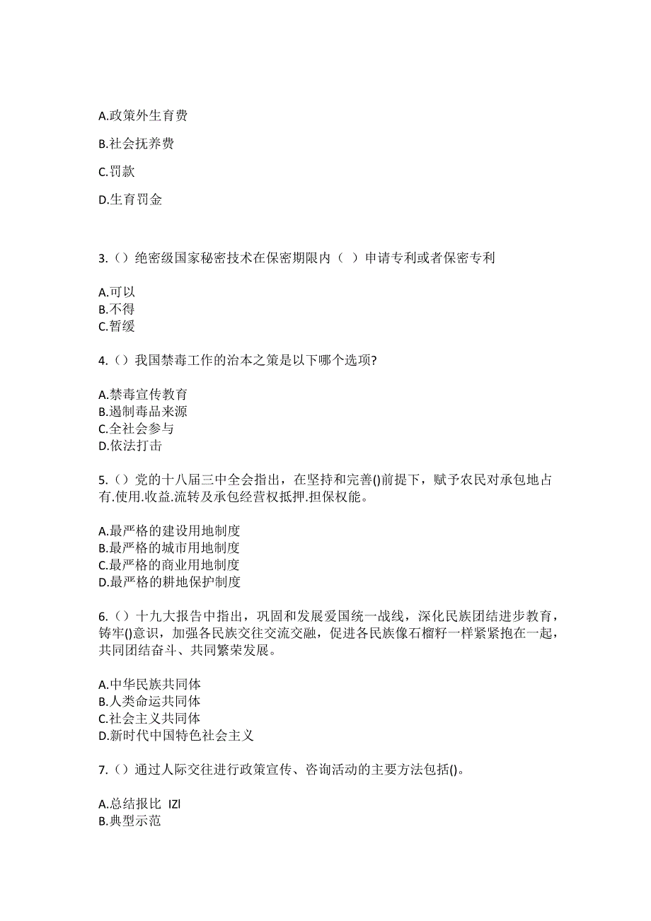 2023年山东省淄博市临淄区凤凰镇西申村社区工作人员（综合考点共100题）模拟测试练习题含答案_第2页