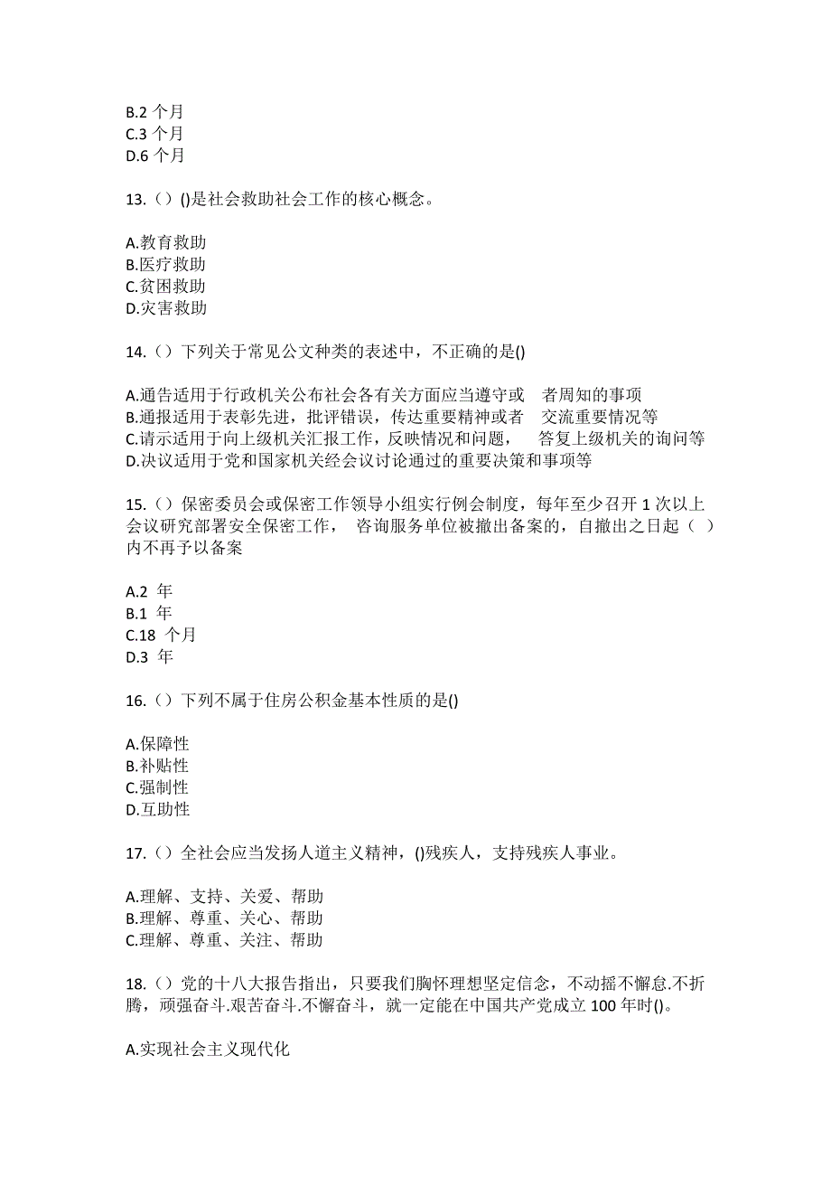 2023年山东省淄博市临淄区凤凰镇西申村社区工作人员（综合考点共100题）模拟测试练习题含答案_第4页