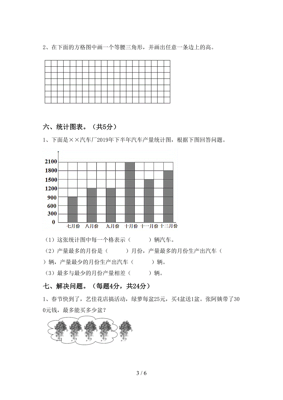 新人教版四年级数学下册期中考试题【带答案】.doc_第3页