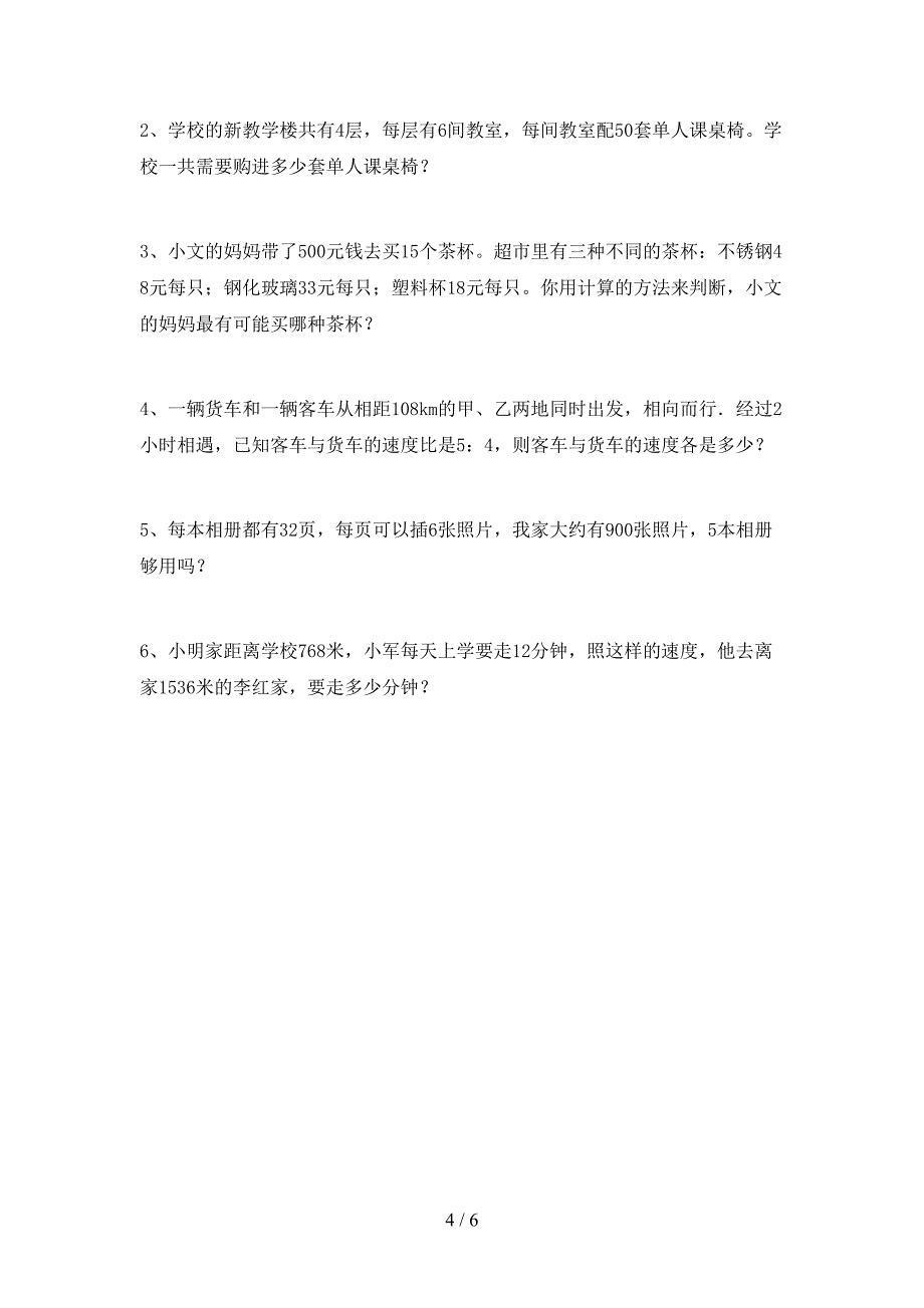 新人教版四年级数学下册期中考试题【带答案】.doc_第4页